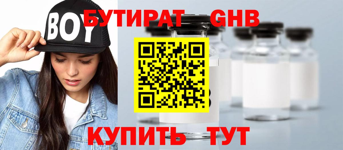 БУТИРАТ 1.4BDO  Вход с VPN  Кумертау 