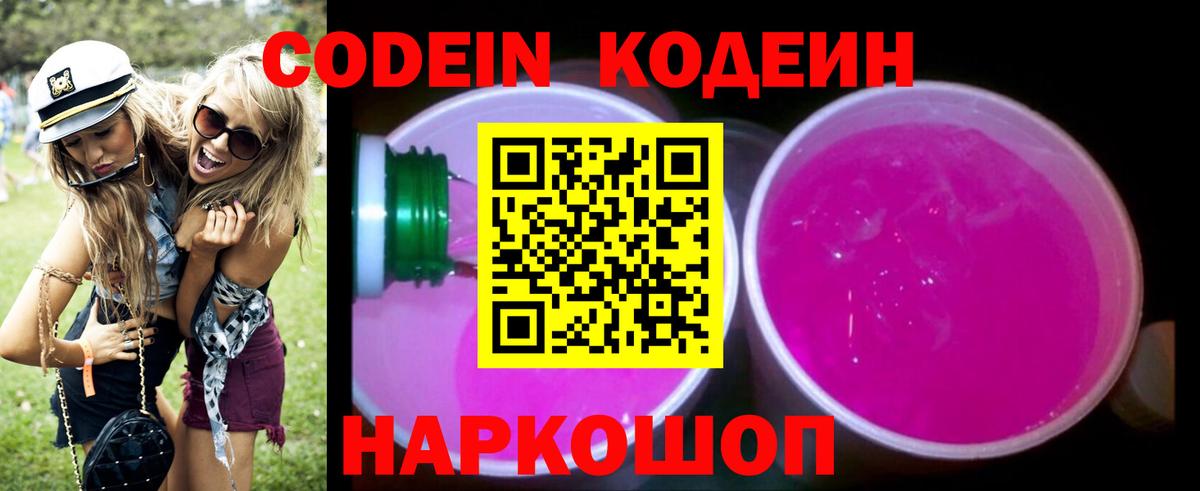 Кодеин Purple Drank  Кодеин Purple Drank  Кумертау  Вход с VPN 