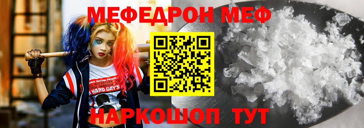 Мефедрон Кумертау