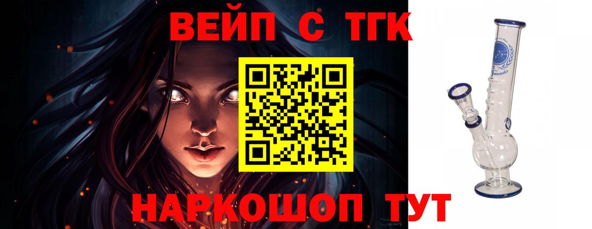 ТГК вейп с тгк  Вход с VPN  Дистиллят ТГК вейп с тгк  Кумертау 